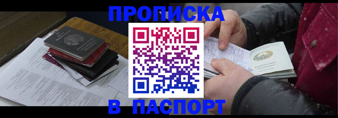 прописка паспорт в Майкопе