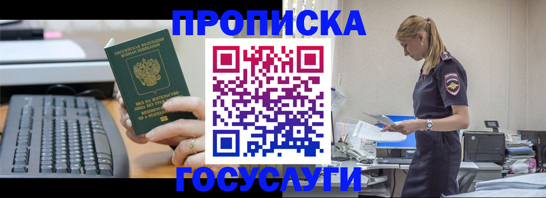 прописка законно в Майкопе